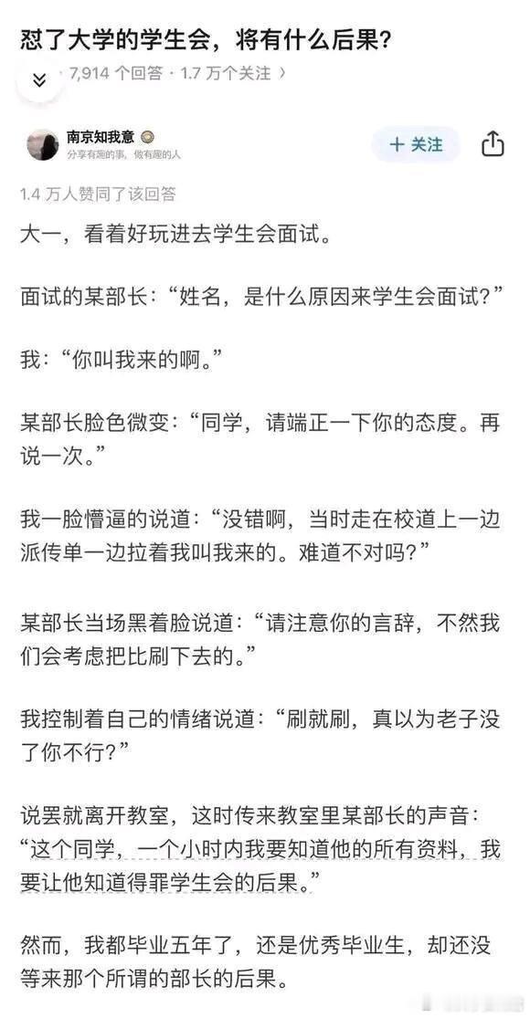 怼了大学的学生会，有什么后果？​​​