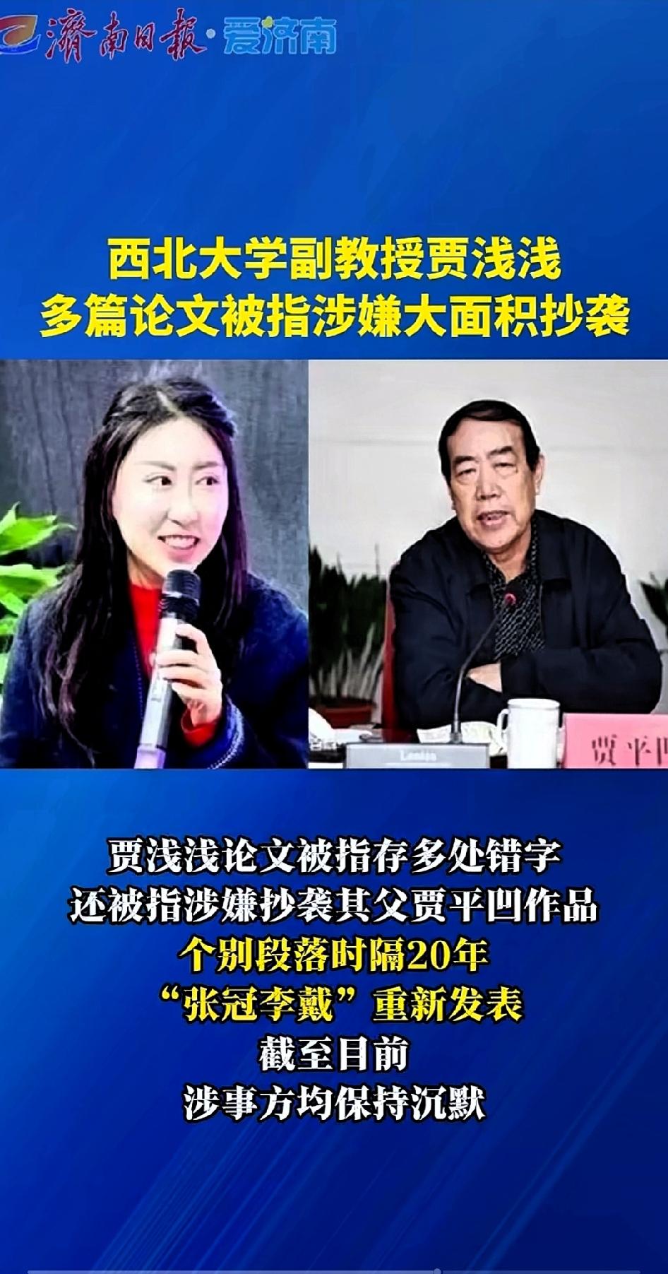 做名人的后代挺难的，贾浅浅作为贾平凹的女儿，而且和父亲研究的方向一样，都是文学，