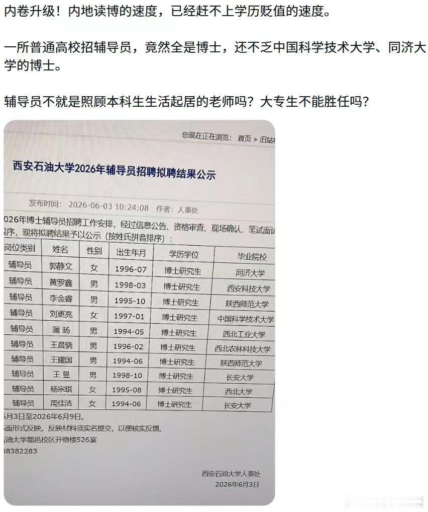 博士干高校辅导员，算好工作吧？​​​