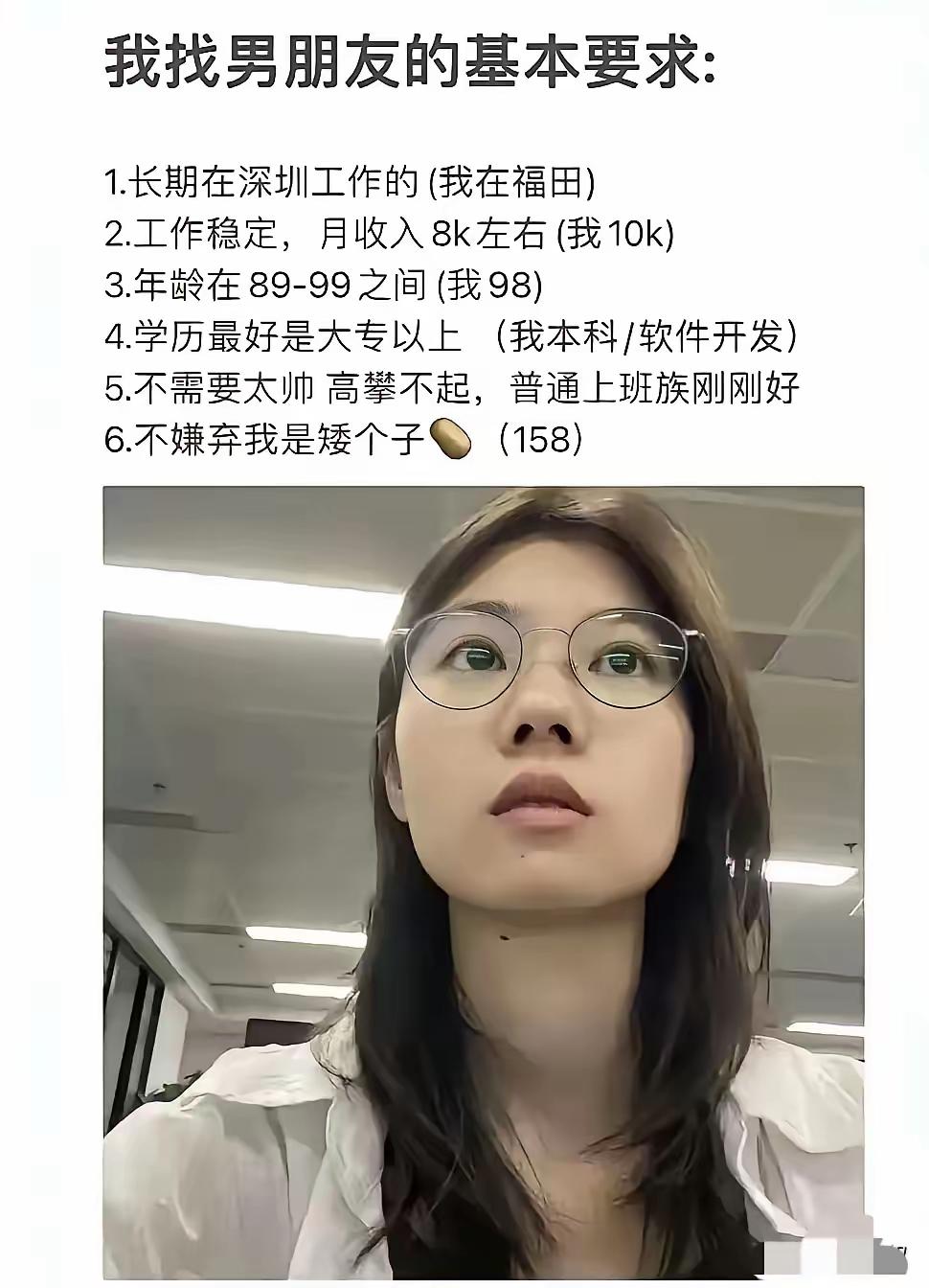 我这找男朋友的要求应该不高吧？