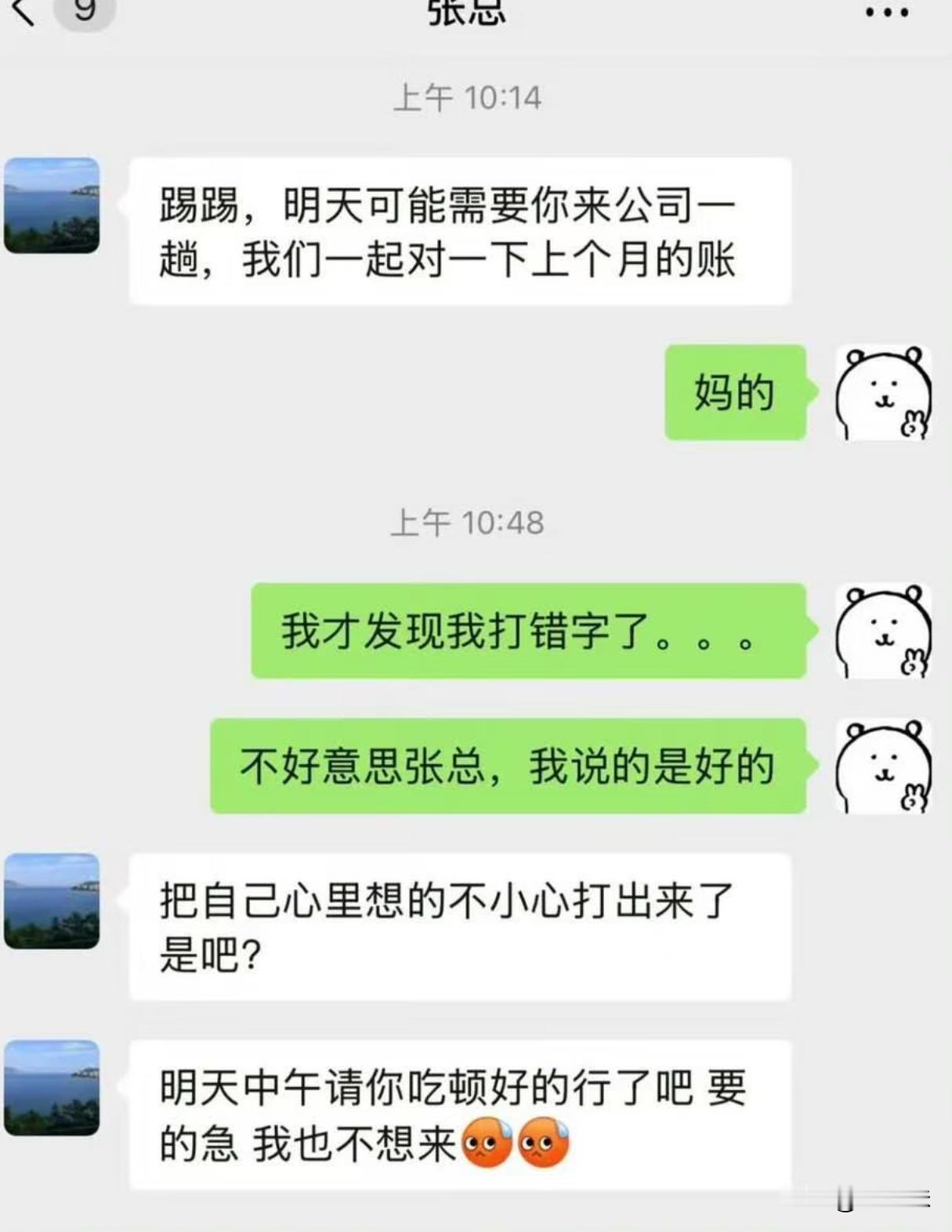 高情商的你该怎样把这句话圆过去？
