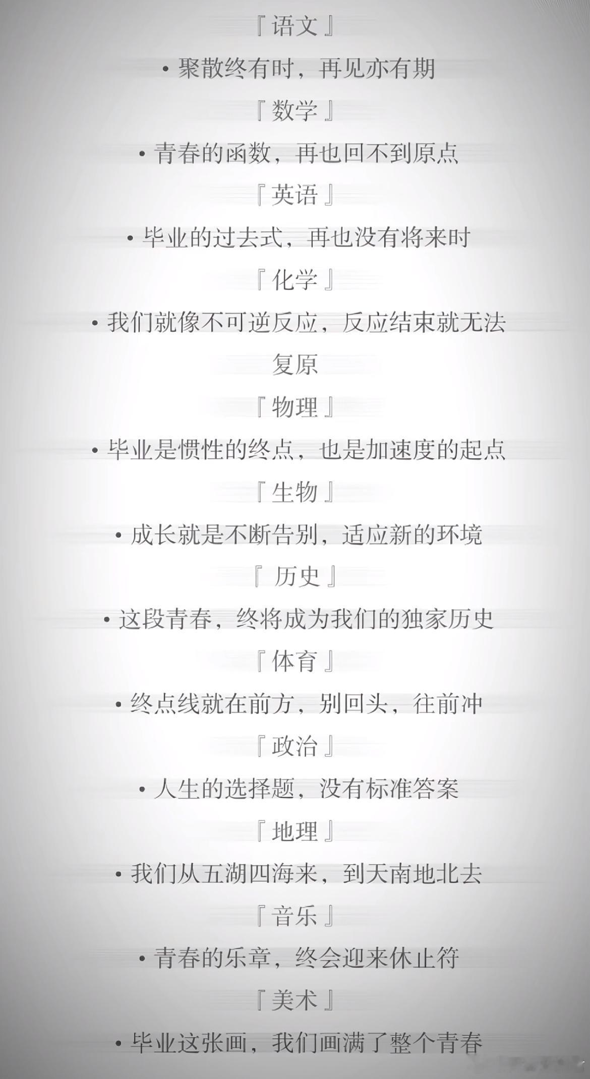 各科老师的告别方式