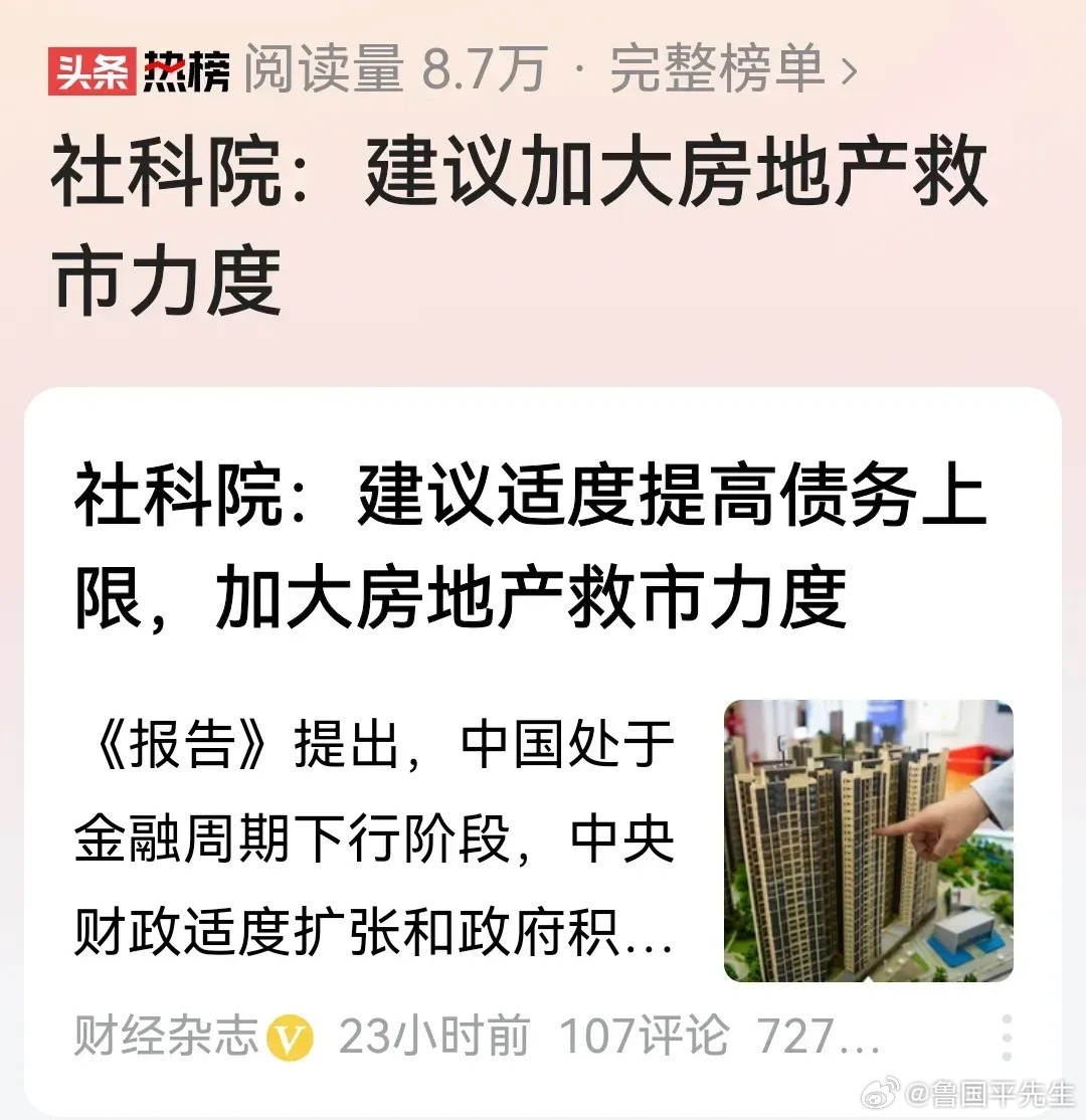 楼市需要救市吗？据《<em>21世纪经济报道</em>》2024-07-23的<em>报道</em>，在中国社会科学