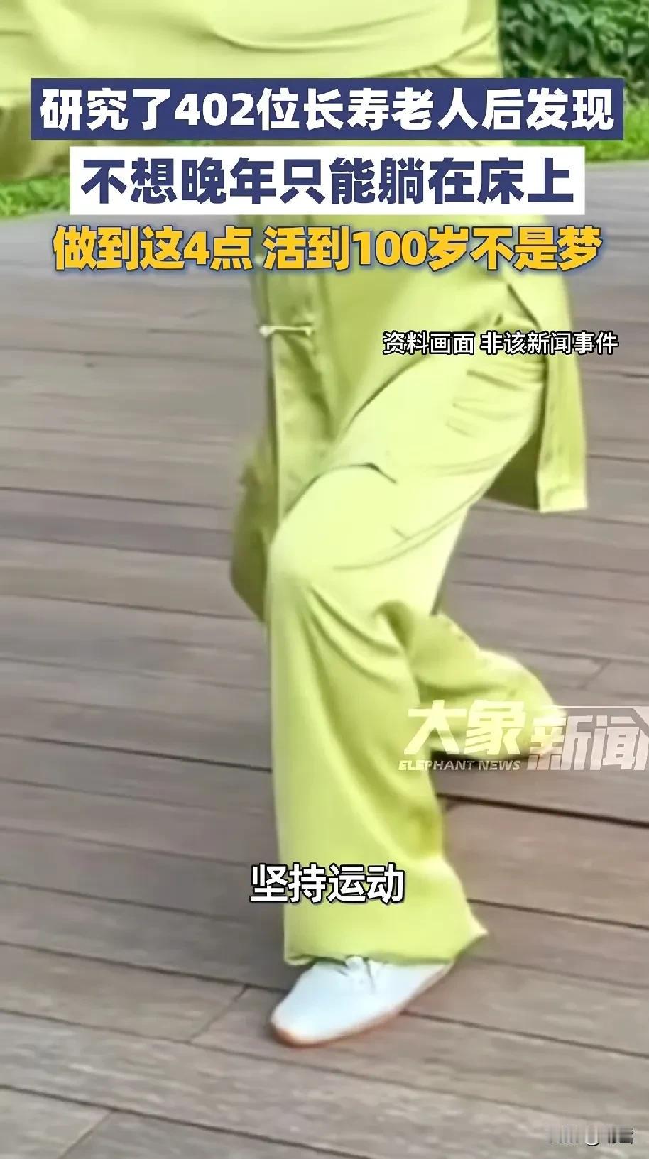 不想老年躺床上，做到这四点，延年益寿不是梦。一是清淡饮食少吃红肉