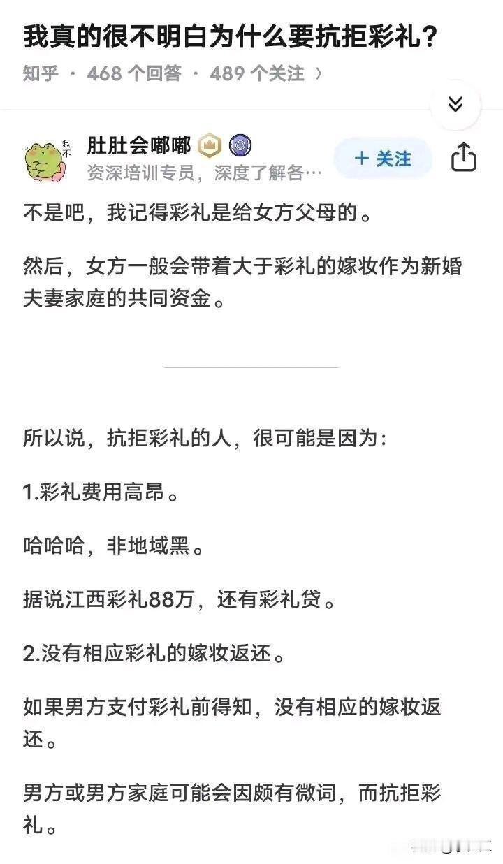 我真的很不明白为什么要抗拒彩礼？
