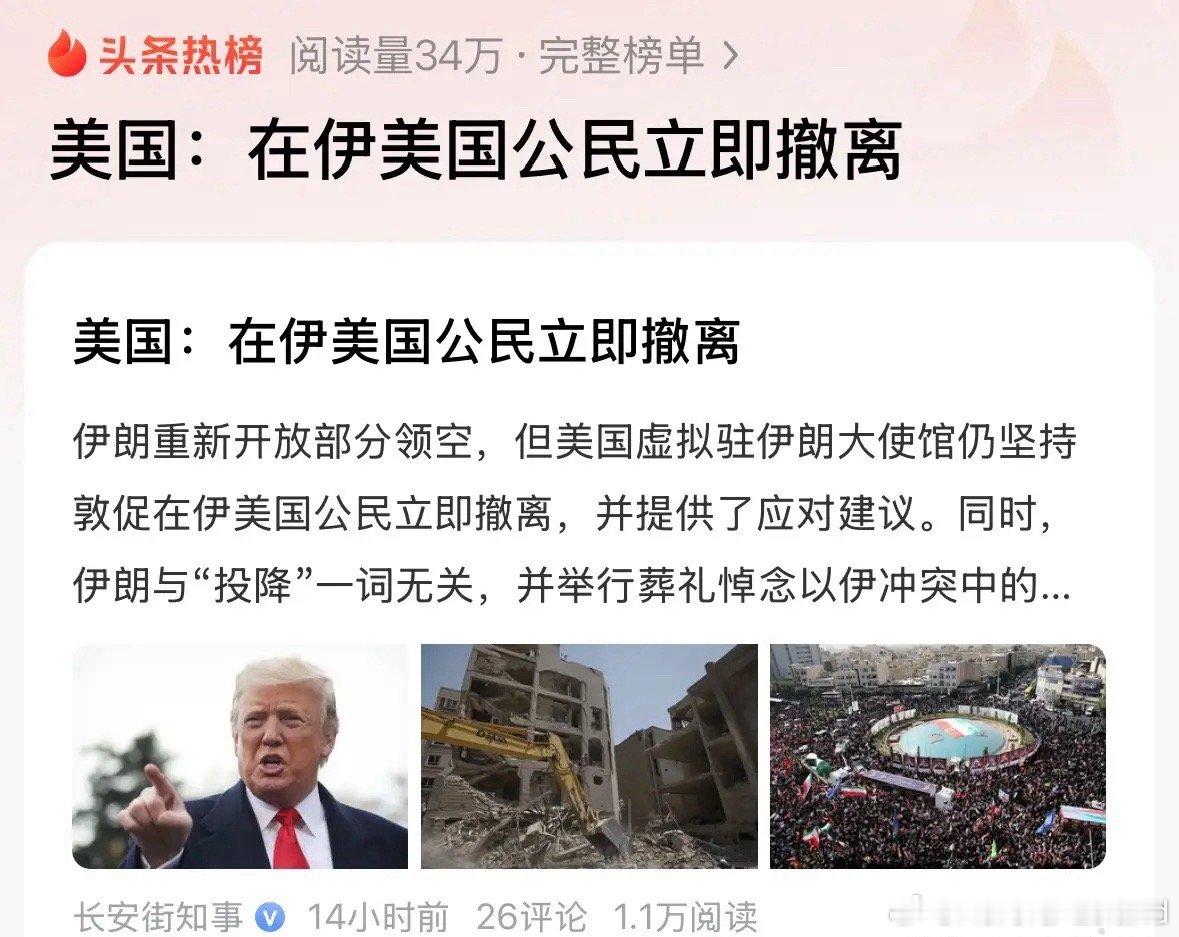 重磅消息美国提醒在伊朗公民立即撤离，这利好军工板块和黄金板块：千万不要低估了美国