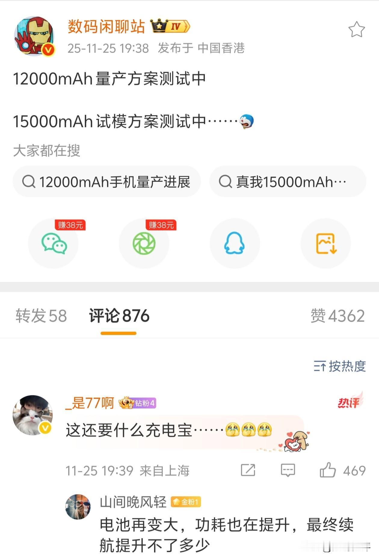 12000毫安电池量产中[滑稽笑]会不会太夸张了[捂脸哭]很多人8000毫安电池机型