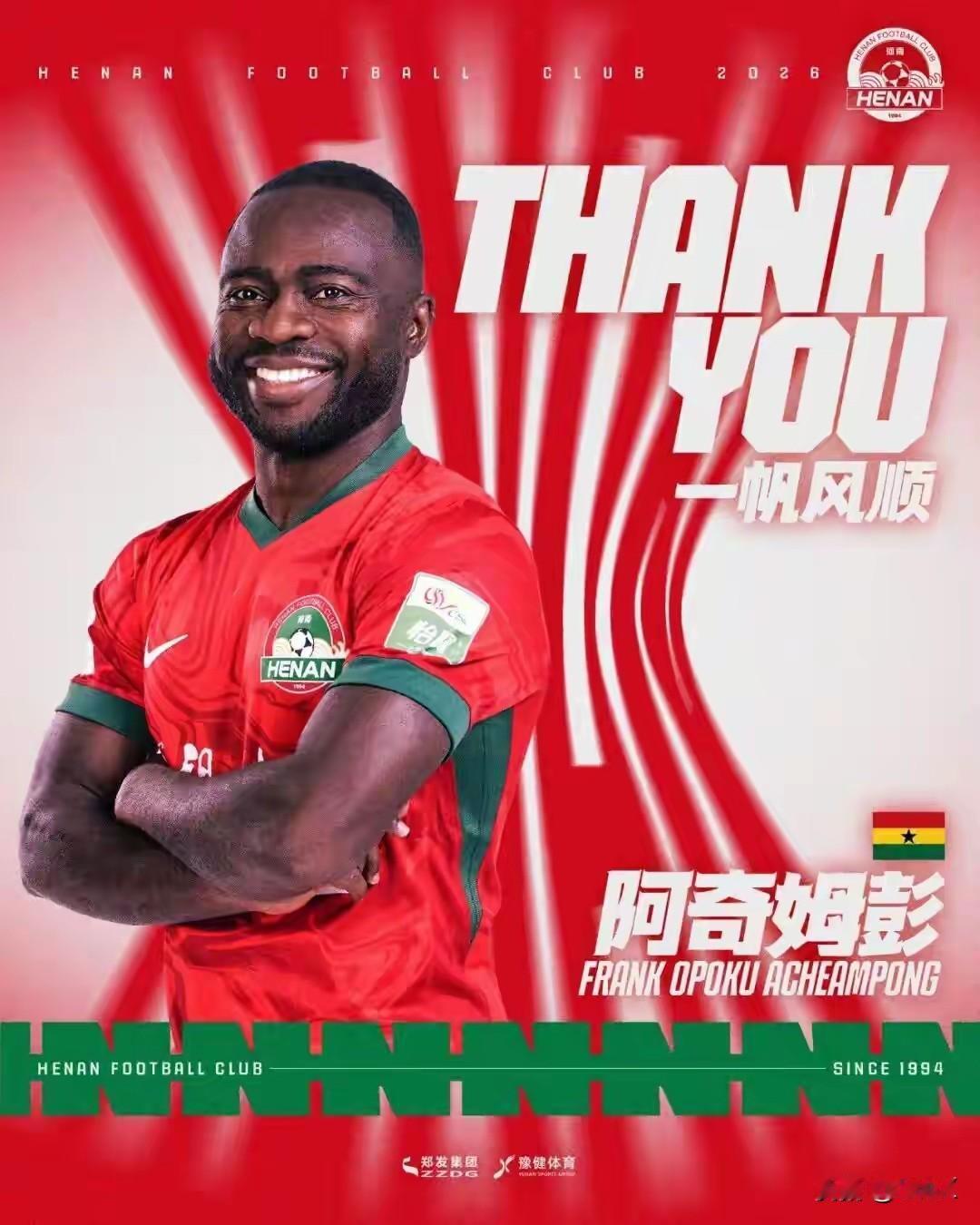 官宣了，合同到期十人离队河南俱乐部今天发布官宣，十人合同到期离队。阿奇姆彭，