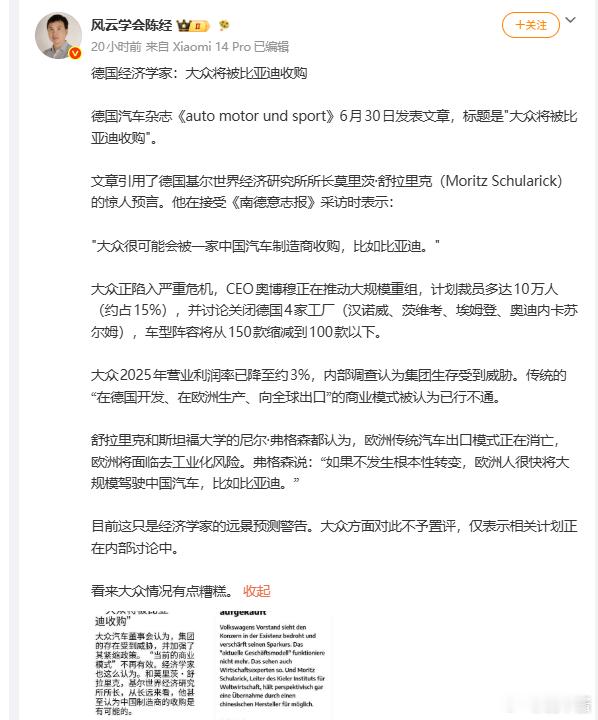 大众将被比亚迪收购是吧？
