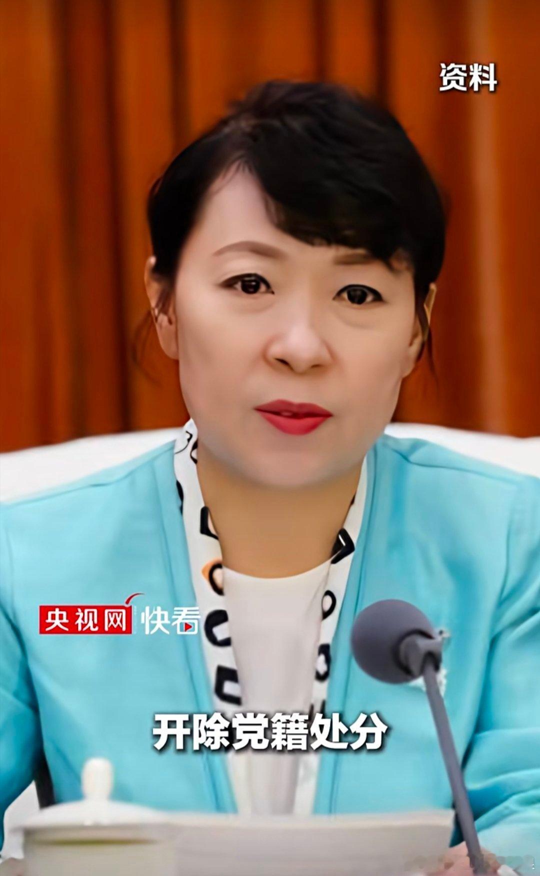 【王莉霞被“双开”】经中共中央批准，中央纪委国家监委对第二十届中央委员，内蒙古自