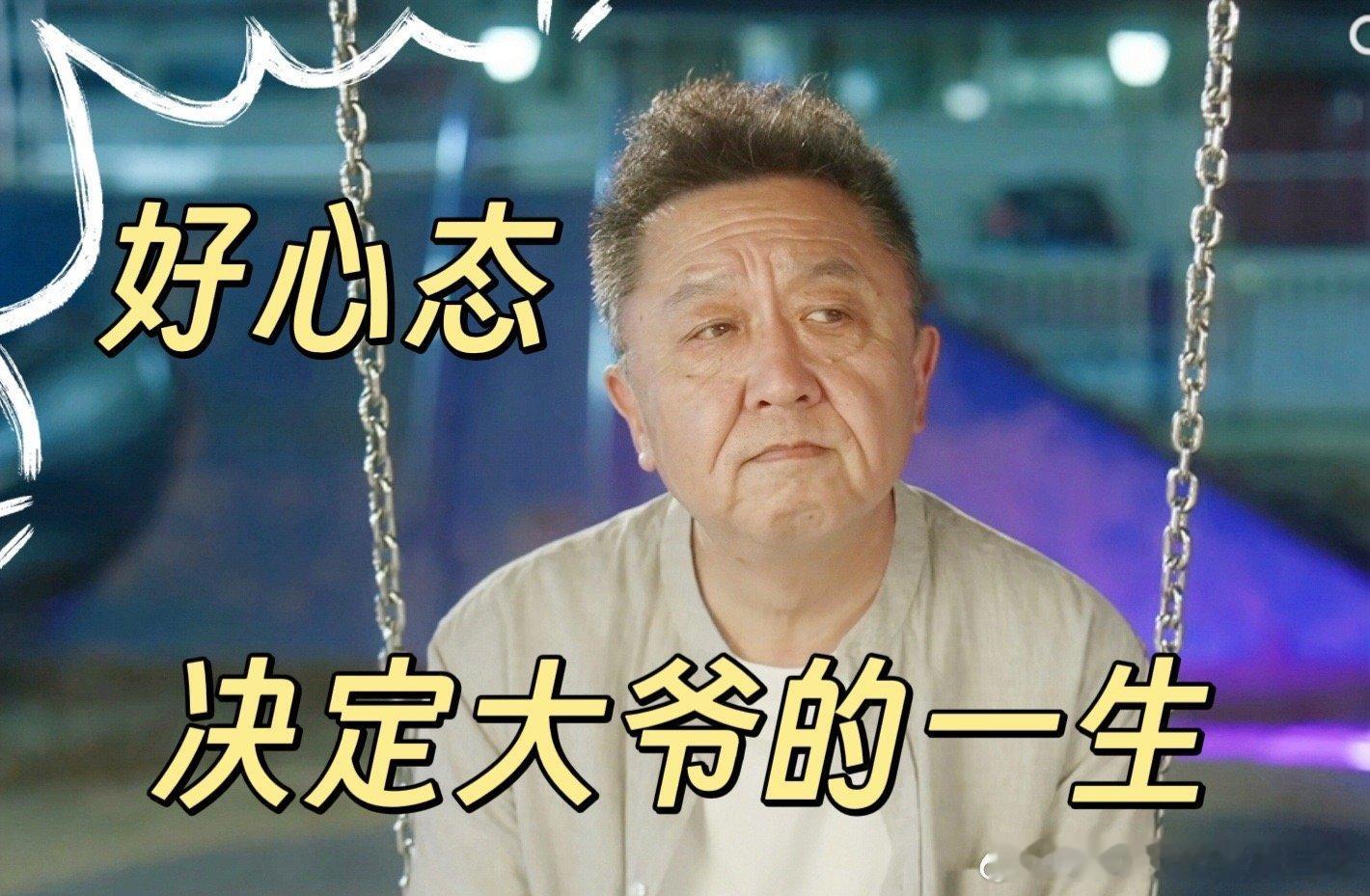 国产剧大爷千千万，论松弛感，谦大爷绝对是天花板级别！