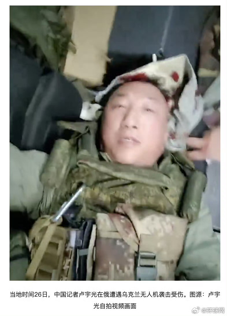#俄对中国记者遭乌无人机袭击立案#【俄媒：俄侦委会称，中国记者在俄遭乌无人机袭击
