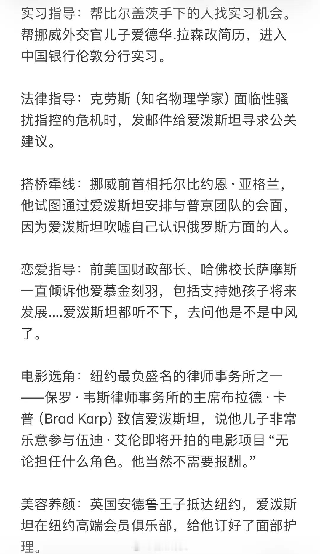 爱泼斯坦的邮件里五花八门的业务，还帮人改简历做🐂🥲他每天两眼一睁就是发邮件，