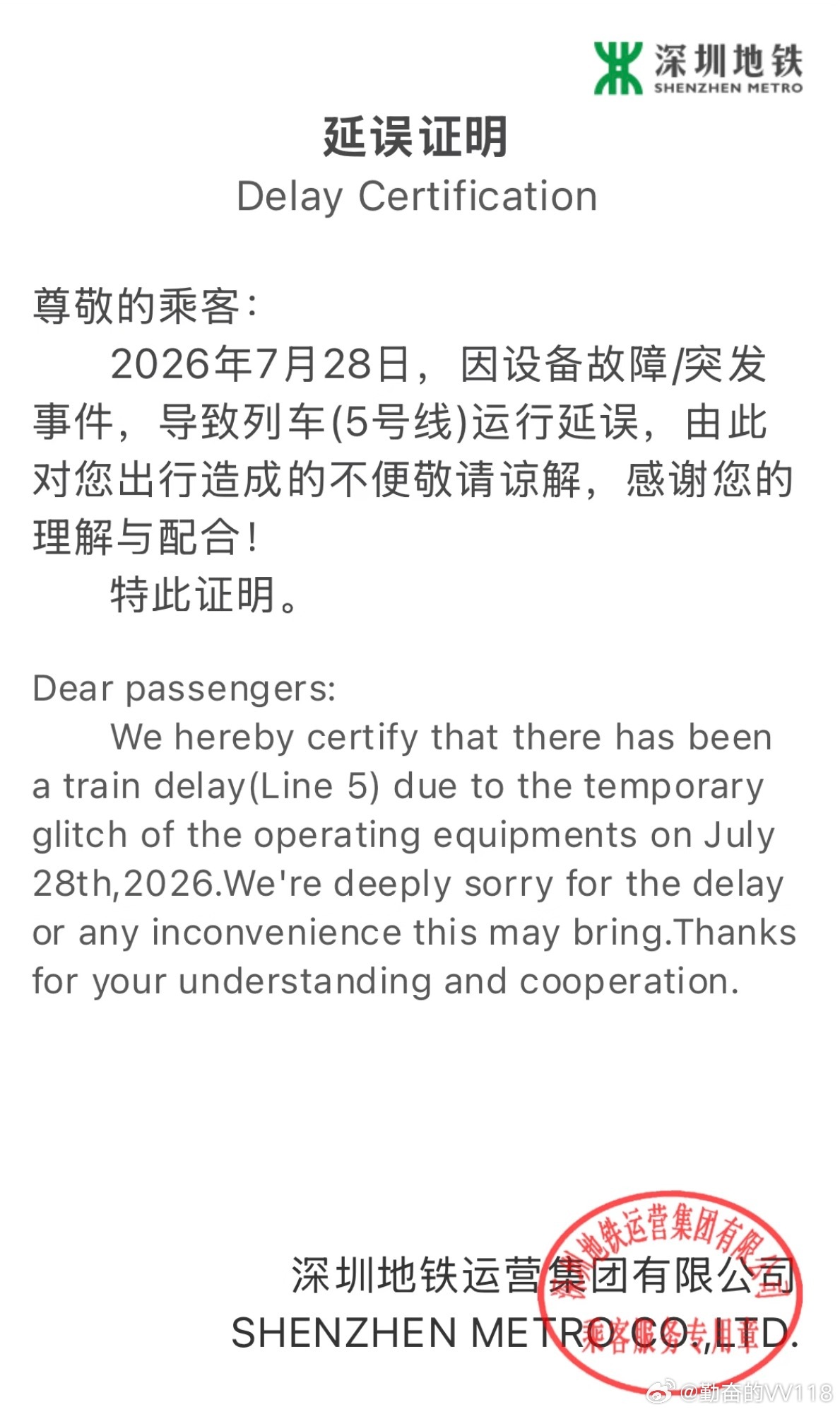 今天终于迟到了一回，因为遇到都能上热搜的深圳地铁五号线故障。最后迟到了4秒钟。但