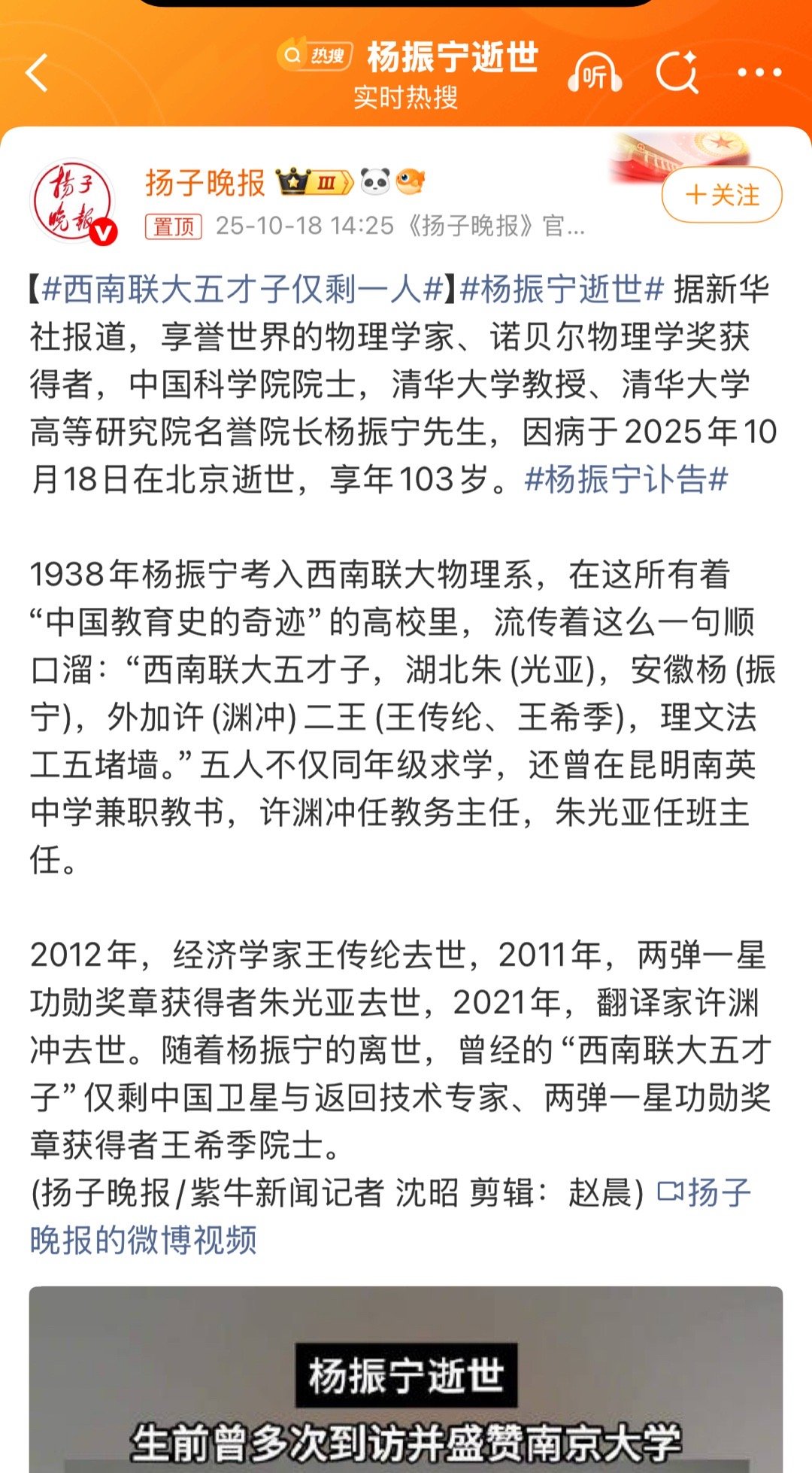 西南联大五才子仅剩一人这扬子晚报真没脑子，这种话能随便说吗？多膈应。​​​