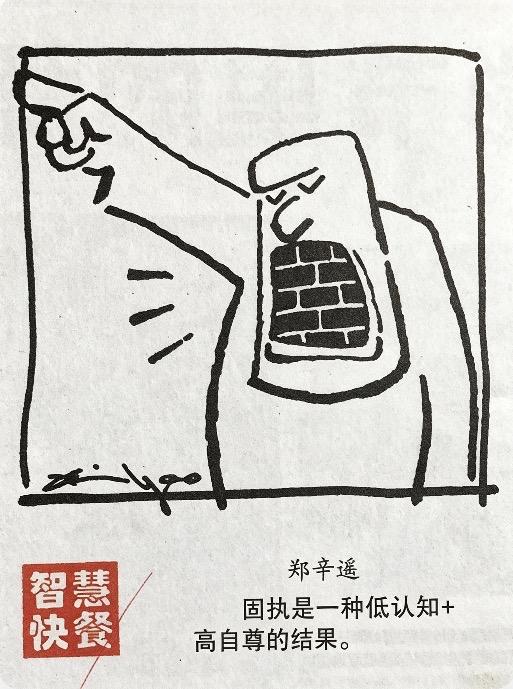 漫画解读固执，是弱者的王座，建在流沙上，却自封为王。胸中砌墙者，手指再