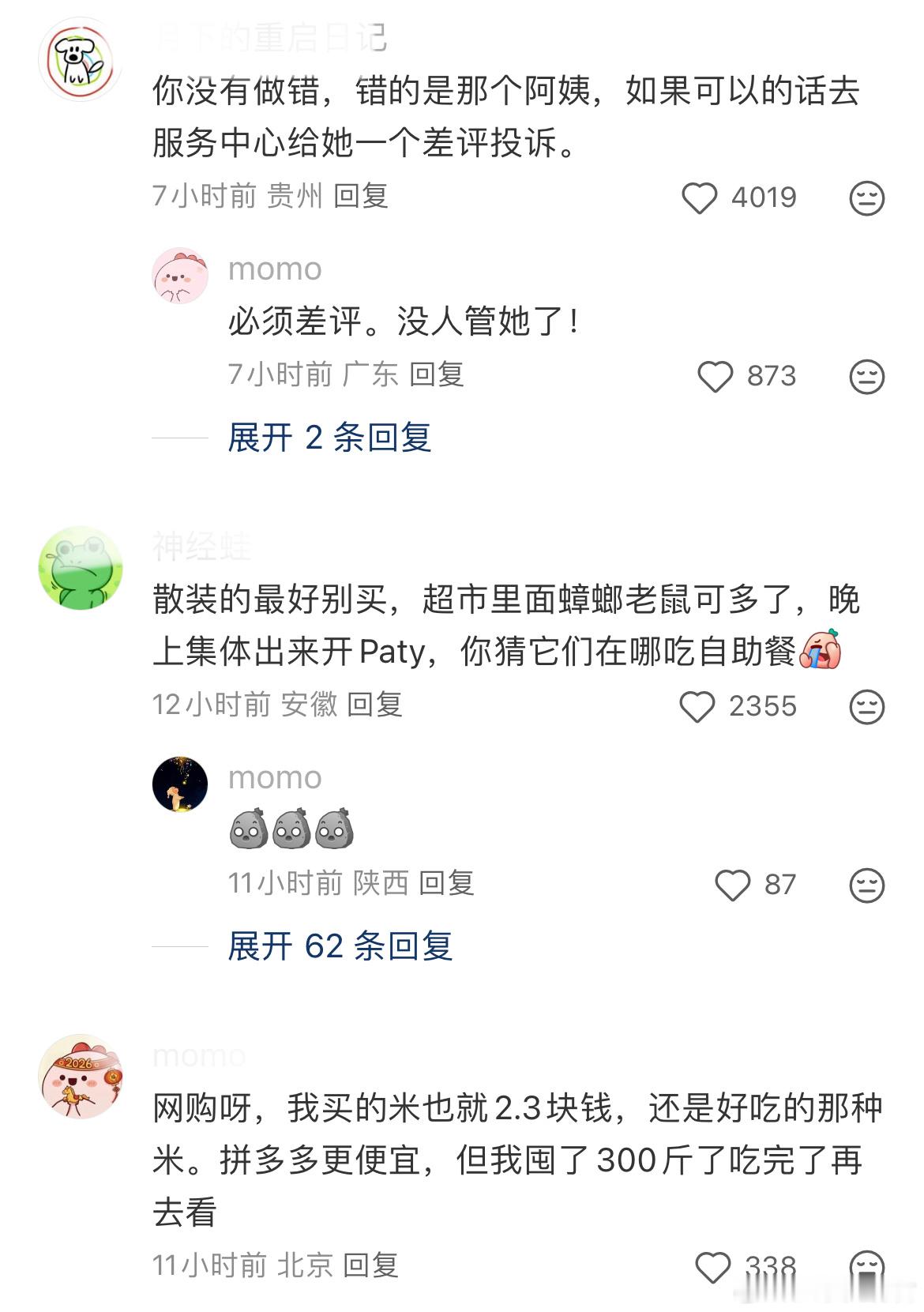 原来在超市里买最便宜的米会被嘲笑