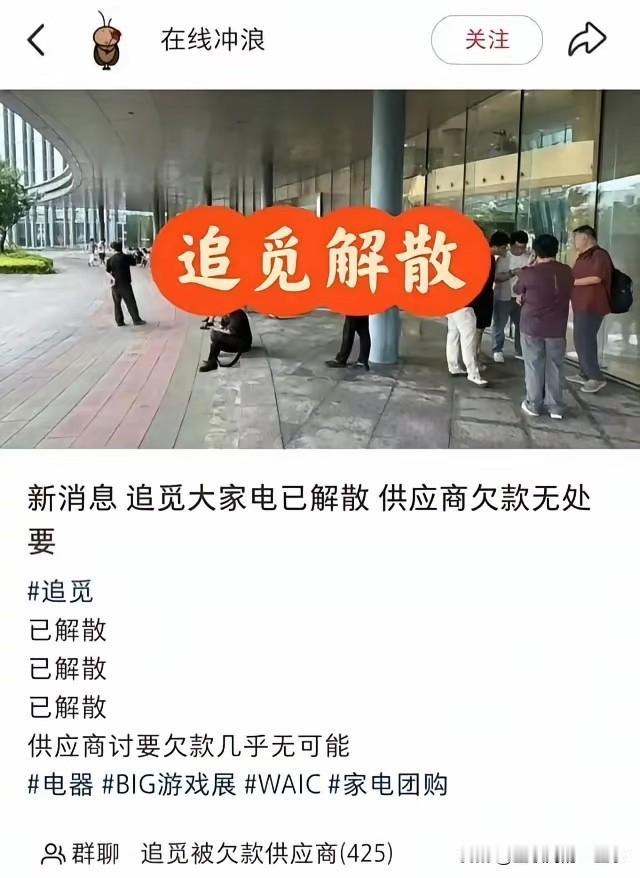 追觅怎么了？🤔