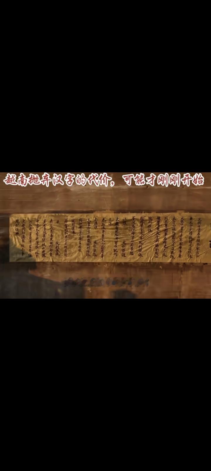 越南，永别了汉字。至今日本韩国尚遮遮掩掩，可越南却脱的一丝不挂。从公元111