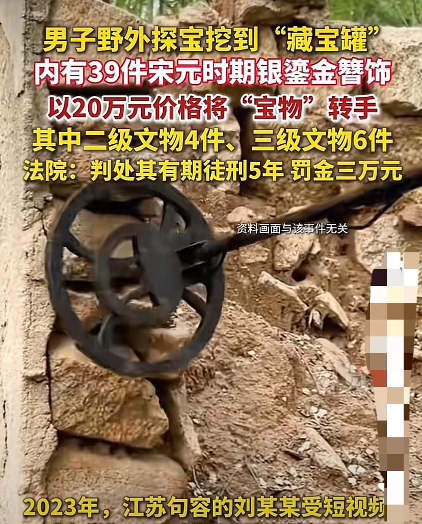 江苏，男子受探宝短视频“启发”，豪掷上千元买了个金属探测仪，随后还真找到了宝贝，