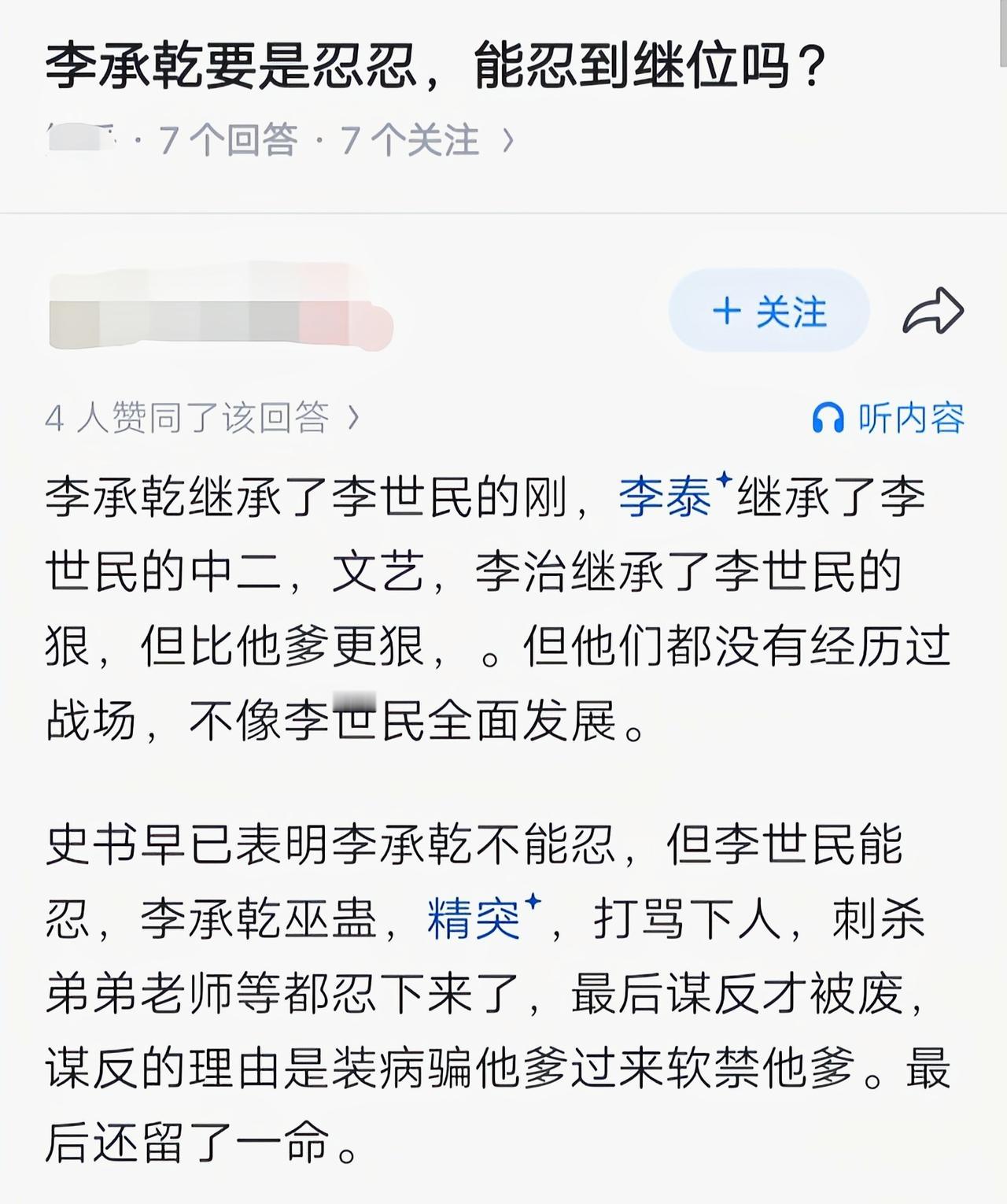 李承乾也算是遗传李世民的脾气了[捂脸哭]