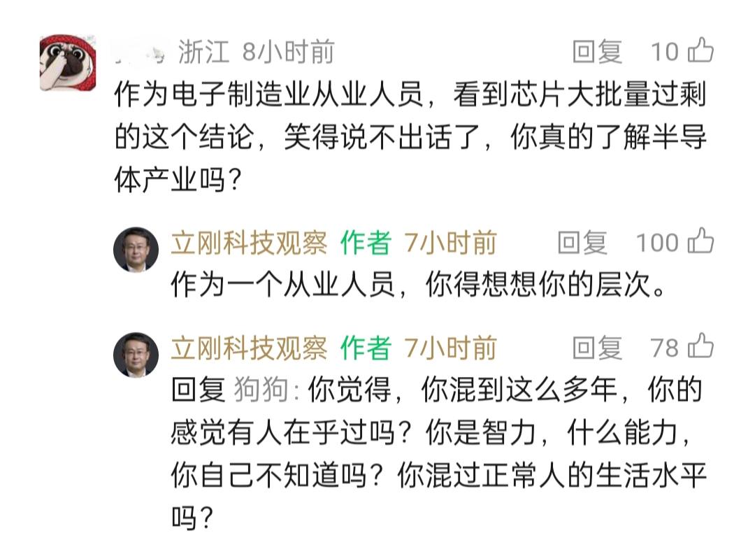 项立刚先生怒批电子从业网友。2月16日，项立刚先生写了一篇文章，在文章中项先生