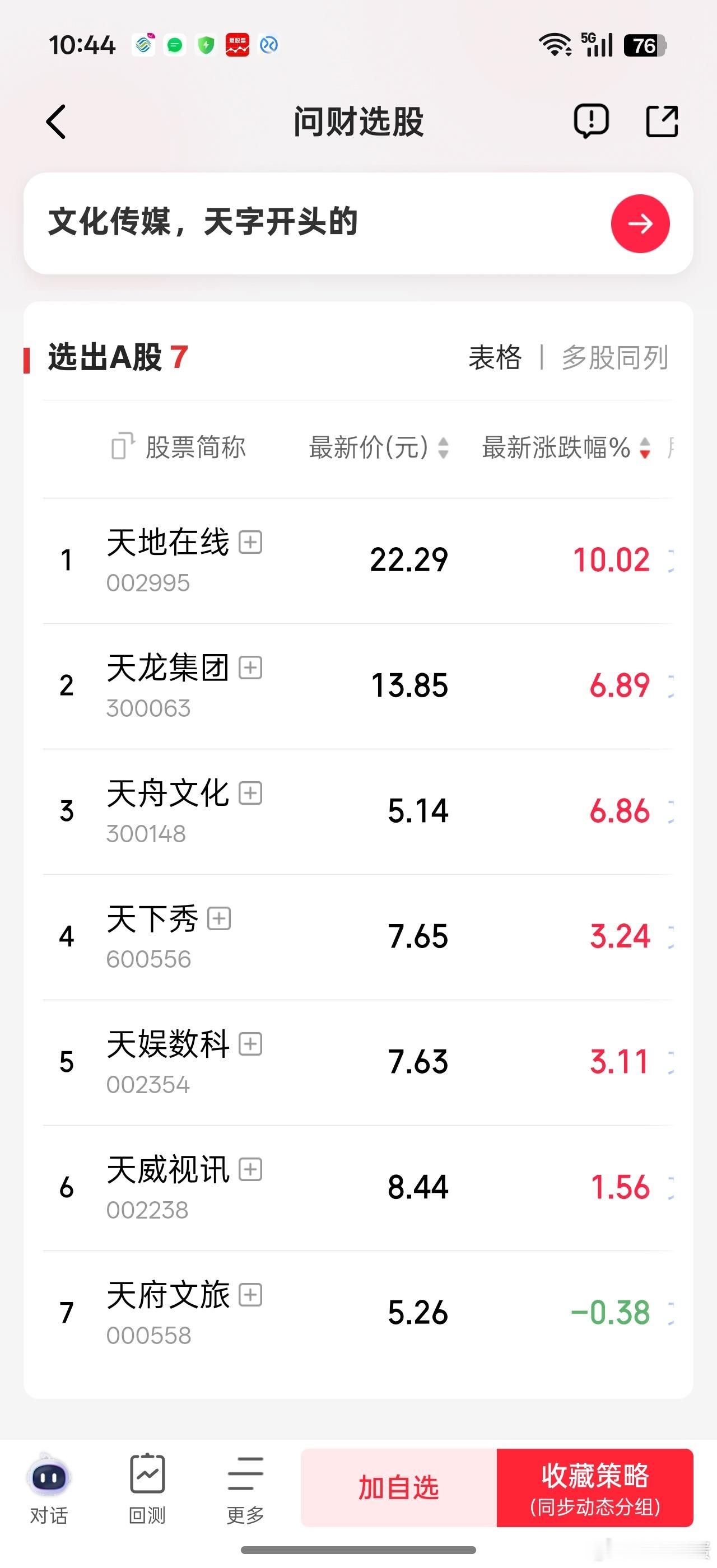 AI应用天字辈天地，天龙，天舟，天下，天娱，天威，天府