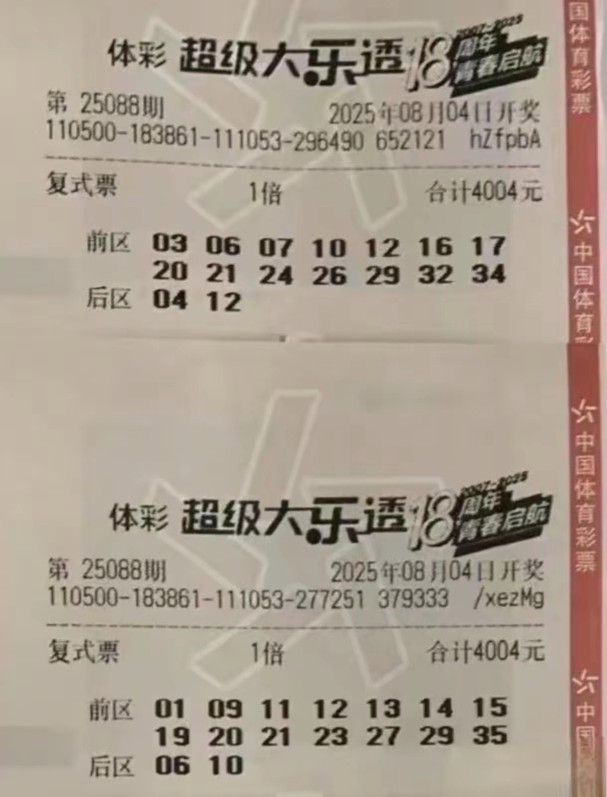 上期一等奖同思路选号，本期25088期冲刺大奖概率增加