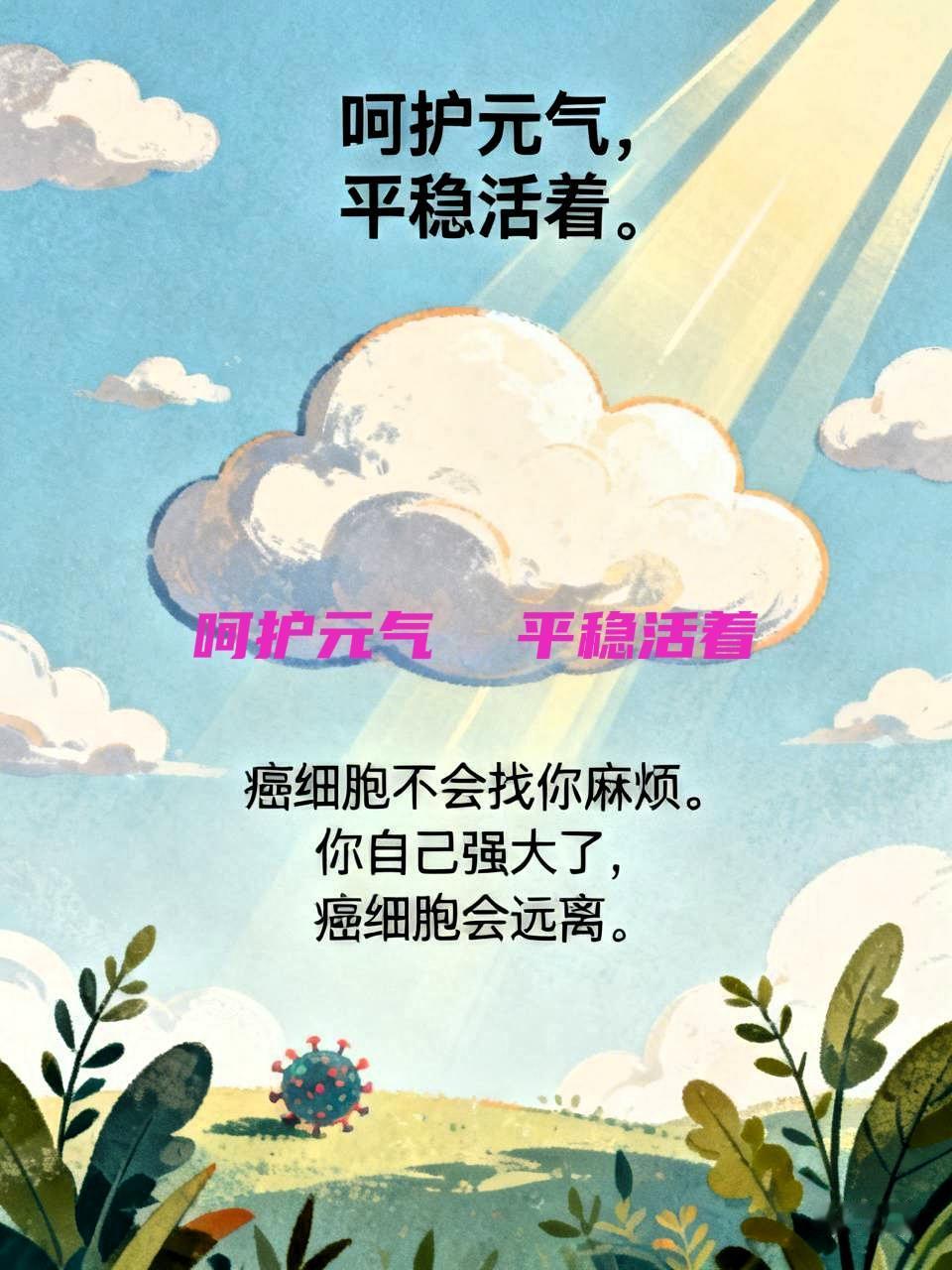 💰💰钱越多越遭殃，超过10次？还在化疗的。你要注意了，不要把杀瘤子看作天