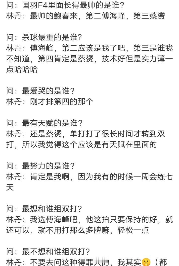 林丹最新采访：锐评F4，蔡赟是最爱哭的人！