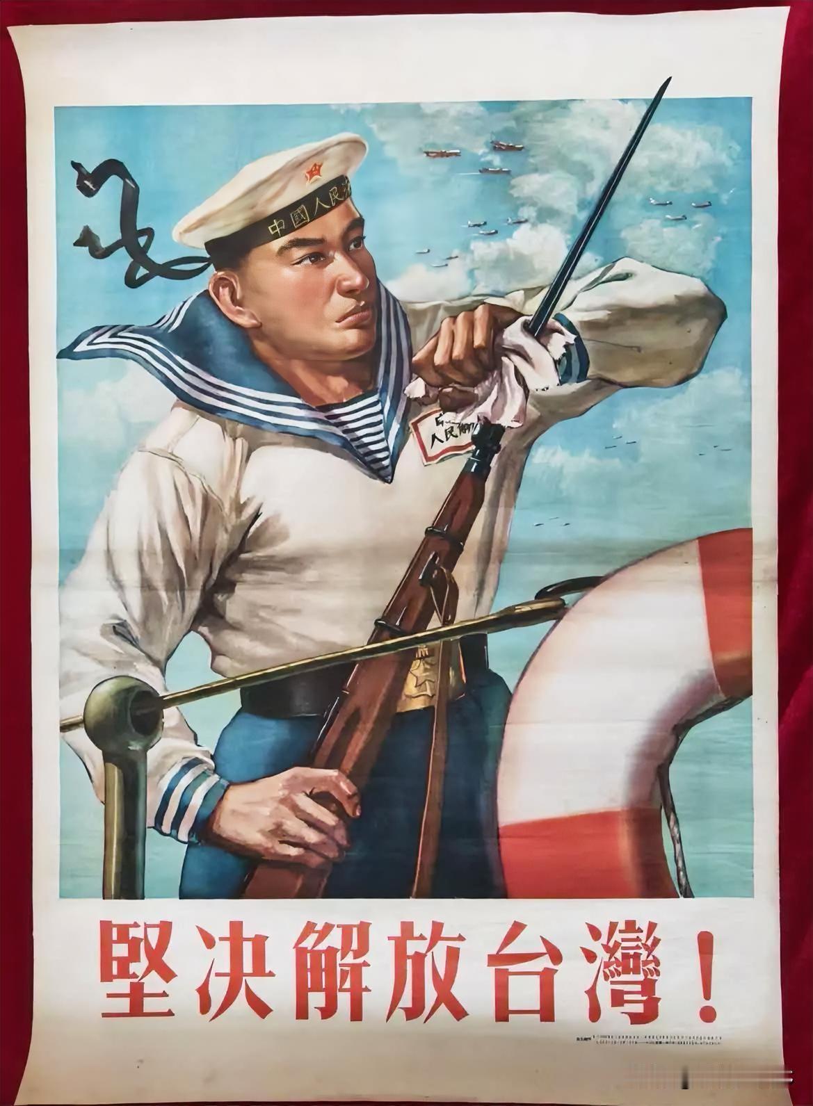 这是一张解放初期的画，中国人民海军手握钢枪，威武霸气！下面写着坚决解放台湾！看到