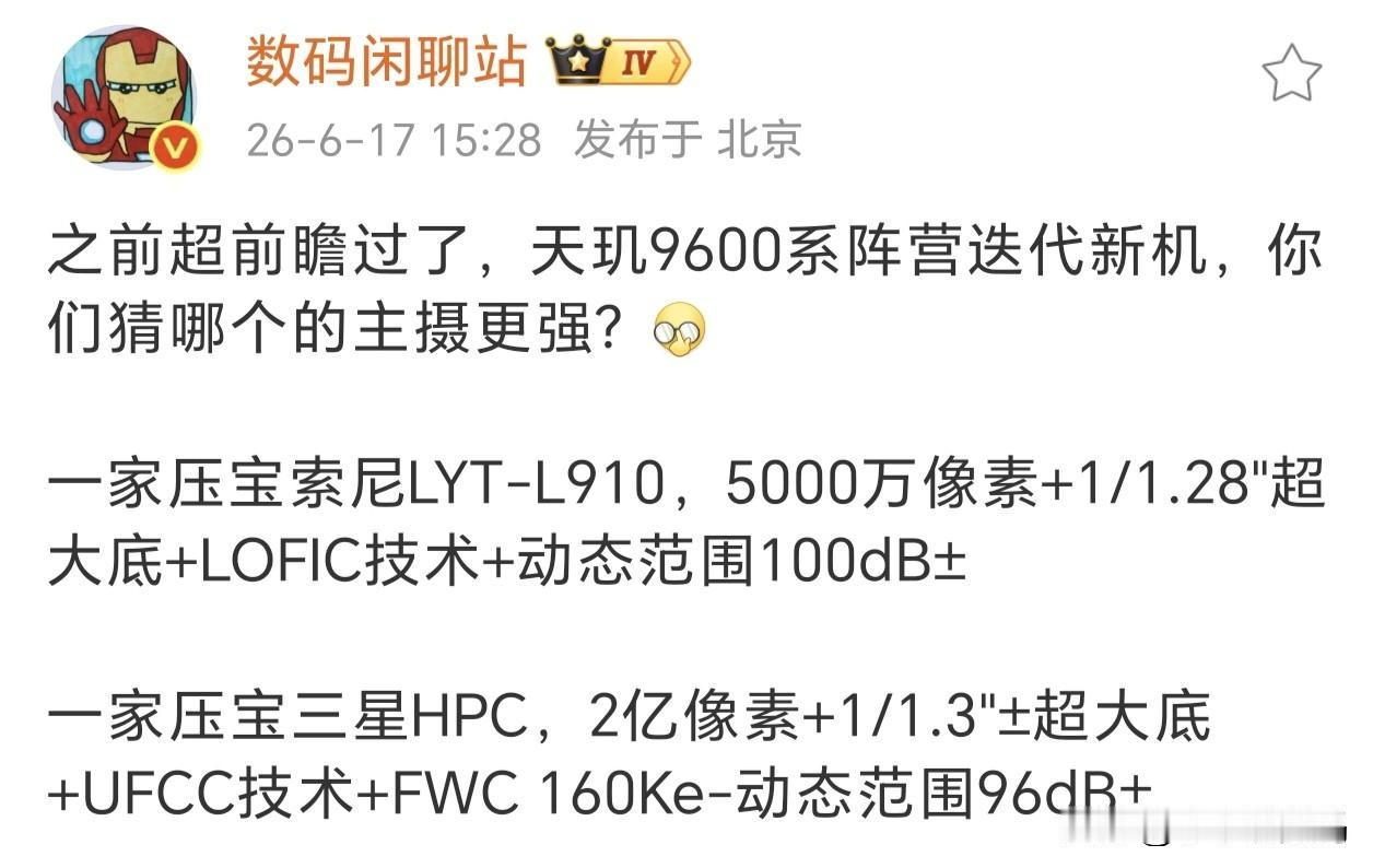 看来年底OV旗舰主摄分化了，那你更看好谁？vivo押宝了50MP像素的索LY