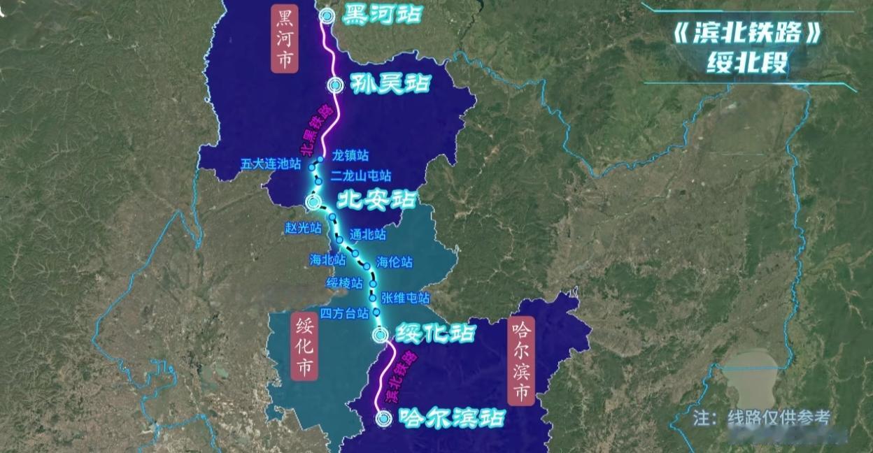 连接哈尔滨、绥化和黑河的滨北铁路绥北段终于要改造升级了!全长约270公里，起点于