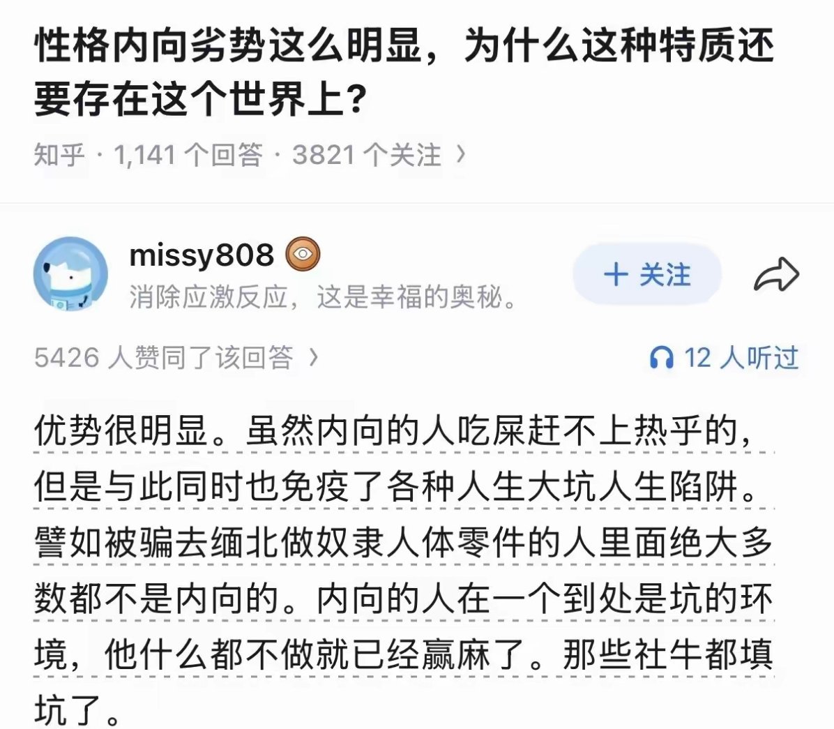 性格内向这这种基因为什么不会被自然淘汰？