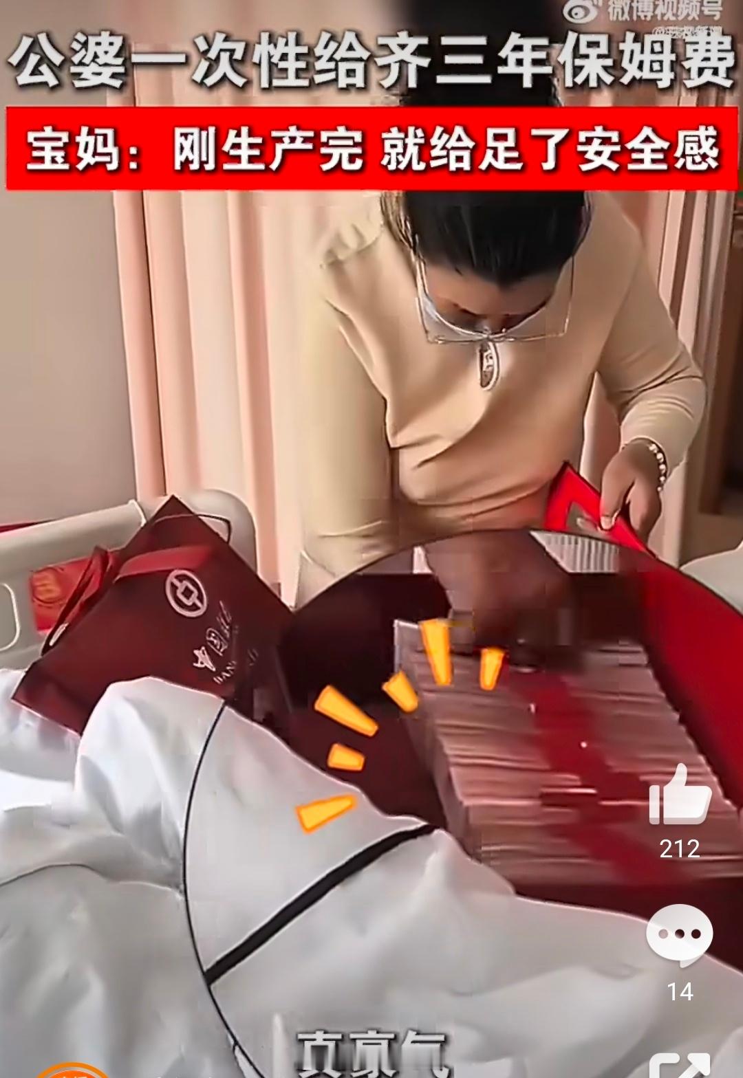 公婆给产后儿媳备足20万保姆费【给足安全感！宝妈产后公婆送来了3年保姆费】近日，