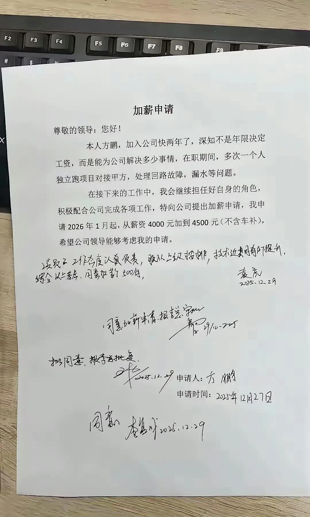 加薪的效率挺高，领导的审批很到位！