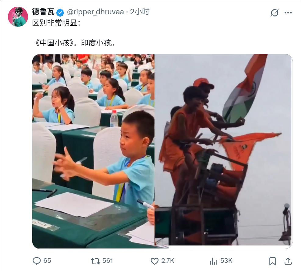 印度网友发布中国小孩与印度小孩对比视频！近日，有印度网友在社交媒体上发布了一