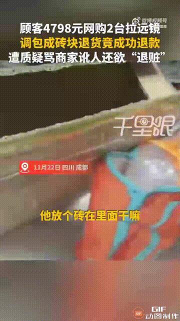 这样讹人的顾客必须曝光！四川成都一位商家收到了顾客退回来的快递，本来他以为是顾