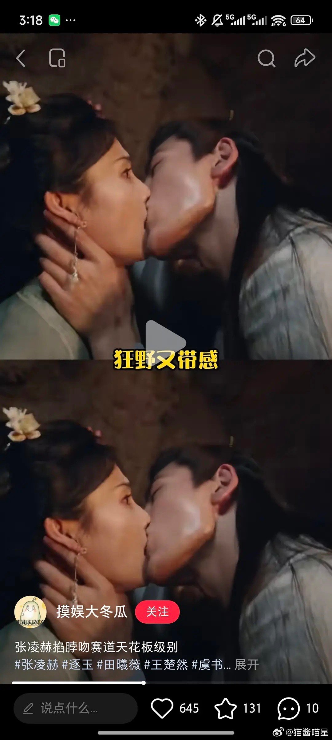 逐玉牛牛依旧还是掐脖成标志性动作了