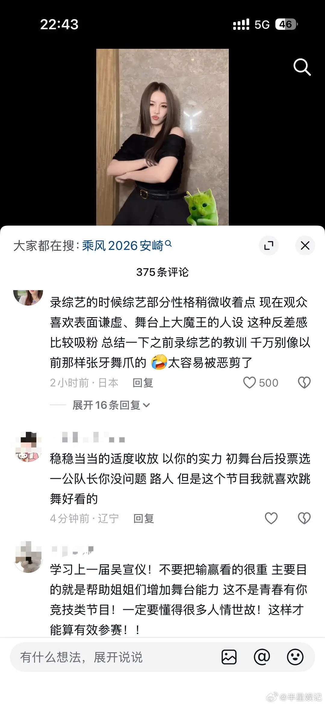 安崎这性格，粉丝也是很操心了