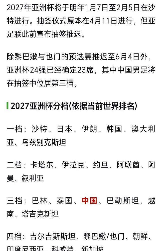 2026年U17亚洲杯举办地反转，中国足协差点接手。之前受中东局势影响，