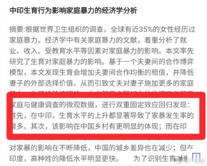 接昨天那条说下吧，其实武大杨小姐的论文里，就有一个相关数据家暴和生育的关联，她们