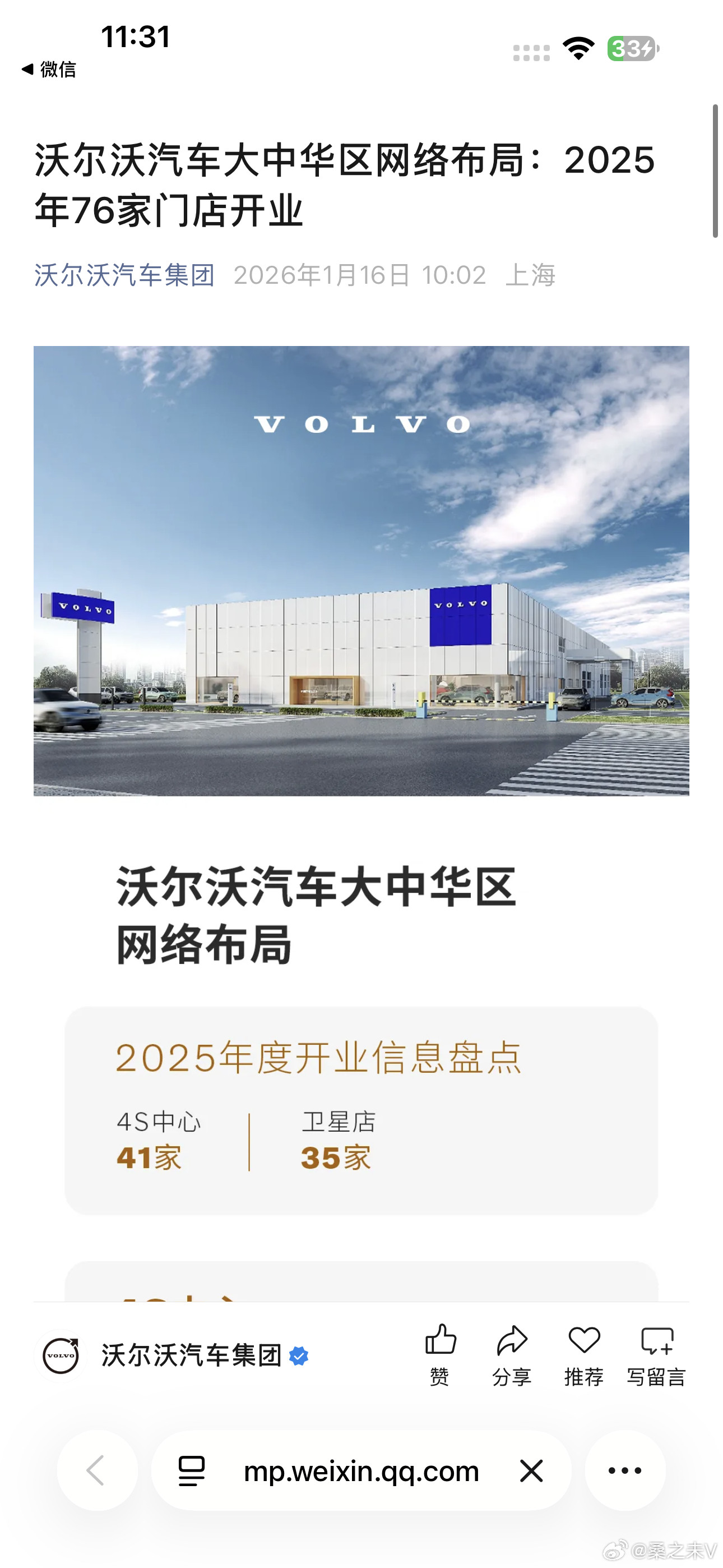 2025年沃尔沃在华销售13.8万辆，同比下滑9.1%；2025年渠道发展：截至