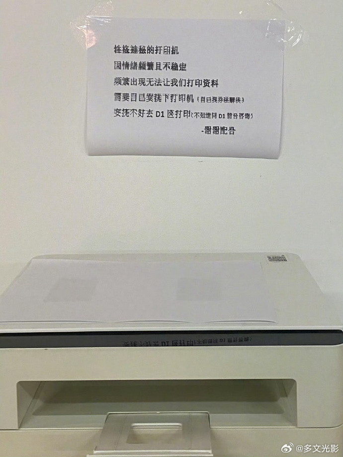 公司打印机上班情绪也不稳定