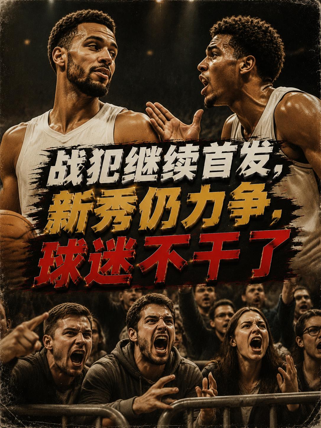 球迷们彻底不干了！因为福克斯不仅会继续效力马刺队，还会再度成为这支球队的首发控卫