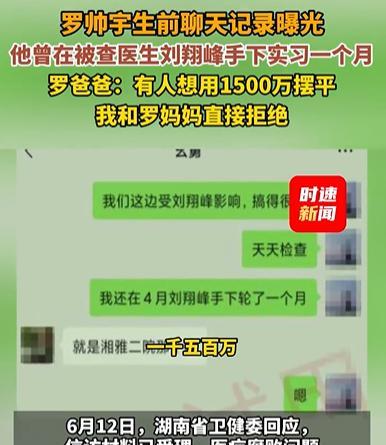 果然不简单！罗帅宇爸爸亲口承认，在儿子死后，有人想用1500万摆平此事，说按照他
