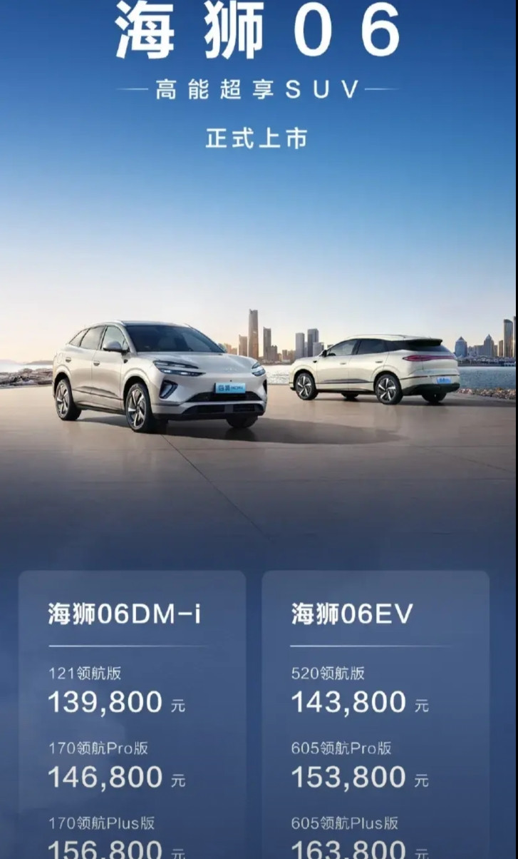 昨天海狮06上市让一个成都的破事搅了局。友商对比亚迪的围追堵截又加大力度了。