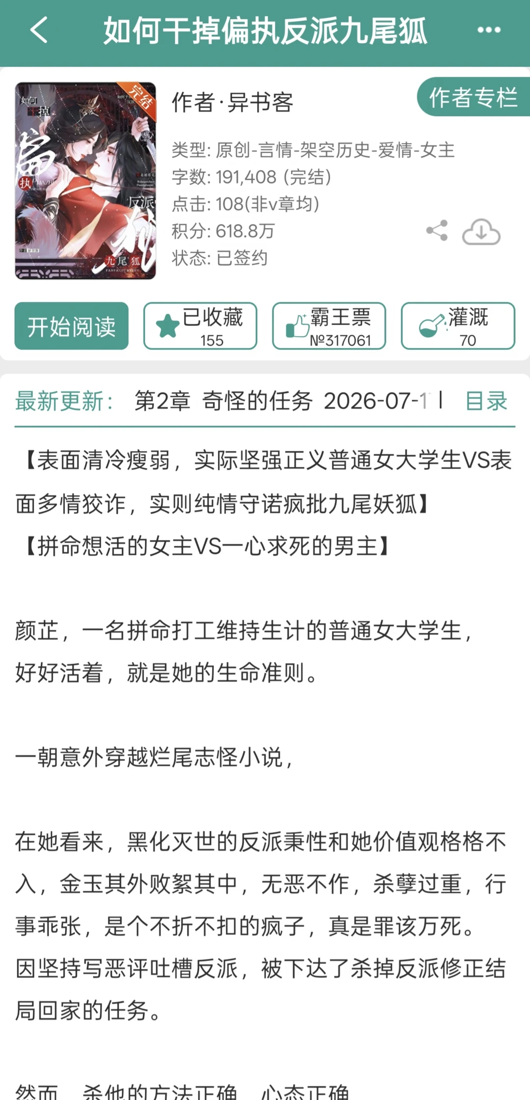 新发现的奇幻宝藏文，值得熬夜看❗