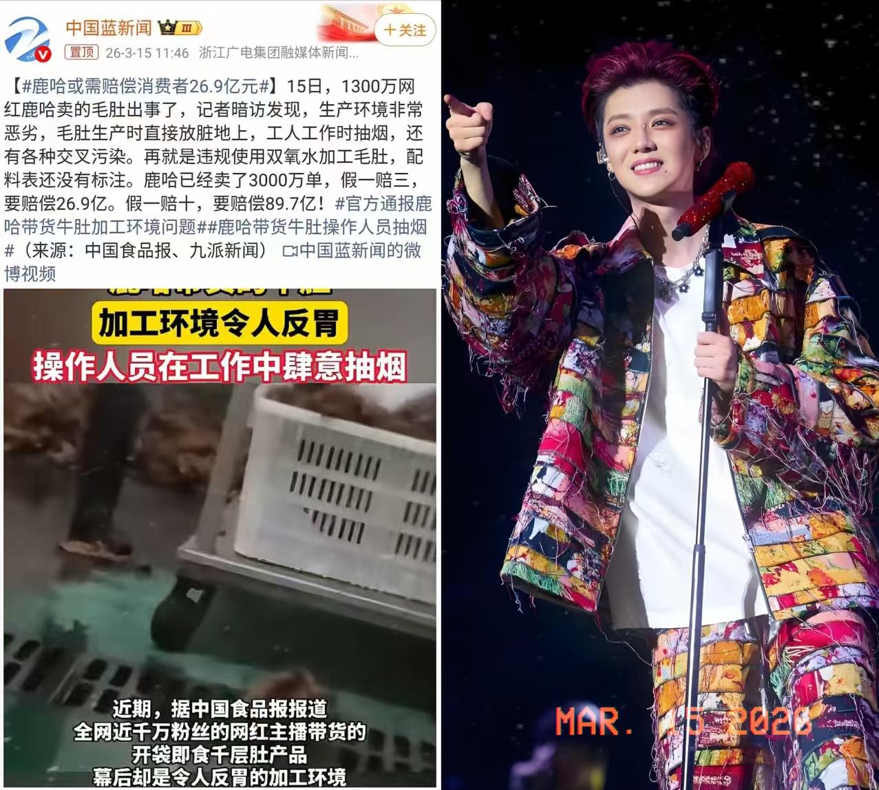 炸锅了，鹿哈带货毛肚翻车，3000万单销量，天价赔偿直接吓懵全网！直