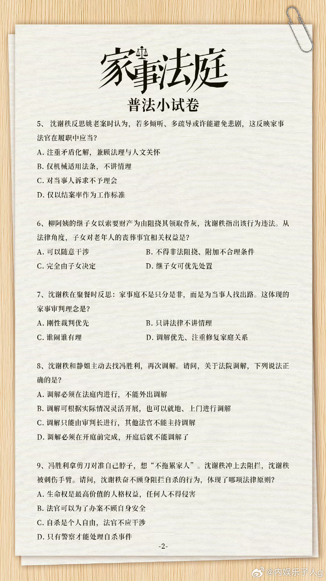 看个剧被龚俊考上了看家事法庭不仅能通过剧情普法学法，探讨剧情，还被龚俊抽考上了被